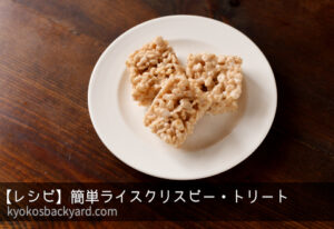 シュガークッキーライスクリスピートリートのレシピ