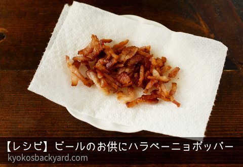 ヒッコリースモークハラペーニョポッパーのレシピ