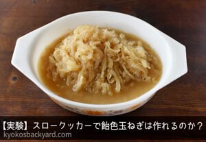 スロークッカーモンキーブレッドのレシピ