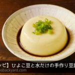 ひよこ豆豆腐
